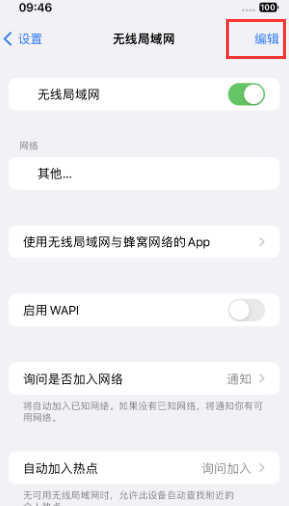 济阳苹果Wifi维修分享iPhone怎么关闭公共网络WiFi自动连接 