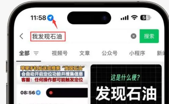 济阳苹果客服中心分享iPhone 输入“发现石油”触发定位