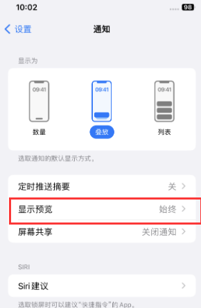 济阳苹果售后维修中心分享iPhone手机收不到通知怎么办 