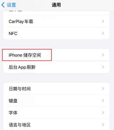 济阳iPhone系统维修分享iPhone储存空间系统数据占用过大怎么修复 