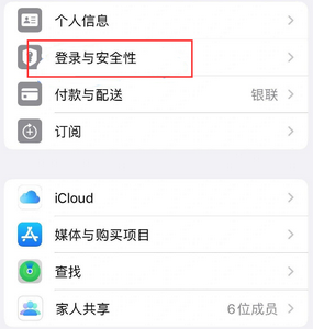 济阳苹果维修站分享手机号注册的Apple ID如何换成邮箱【图文教程】 