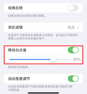 济阳苹果电池维修分享iPhone省电巧妙设置降低白点值