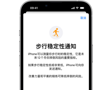 济阳iPhone手机维修如何在iPhone开启'步行稳定性通知' 