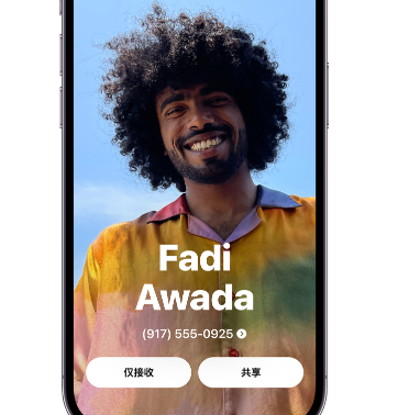 济阳apple服务支持如何使用iPhone 上'名片投送'共享联系信息 