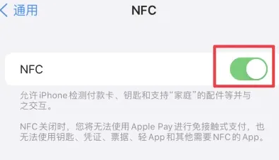 济阳苹果维修服务分享iPhone15NFC功能开启方法 