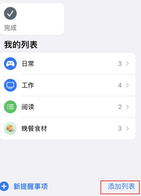 济阳苹果14维修店分享iPhone14如何设置主屏幕显示多个不同类型提醒事项