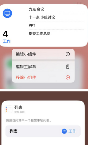 济阳苹果14维修店分享iPhone14如何设置主屏幕显示多个不同类型提醒事项