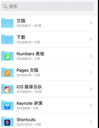 济阳apple维修中心分享iPhone文件应用中存储和找到下载文件