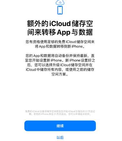 济阳苹果14维修网点分享iPhone14如何增加iCloud临时免费空间