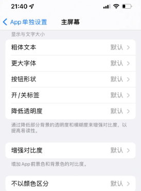 济阳苹果14服务点分享iPhone14如何单独设置App