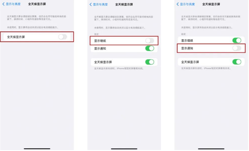 济阳苹果14Pro维修分享iPhone14Pro息屏显示时间设置方法 