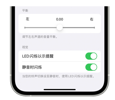 济阳苹果14维修分享iPhone14静音时如何设置LED闪烁提示 