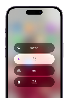 济阳苹果14维修中心分享在iPhone14上定制个人专注模式 