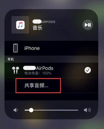 济阳苹果14音频维修点分享iPhone14音频共享设置方法 