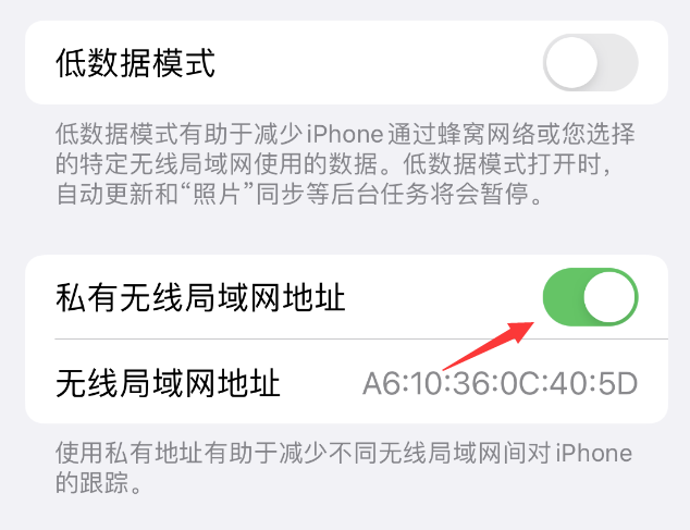 济阳苹果wifi维修店分享iPhone私有无线局域网地址开启方法 