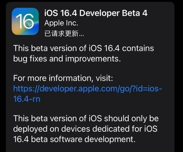 济阳苹果维修网点分享iOS 16.4 beta 4更新内容及升级建议 