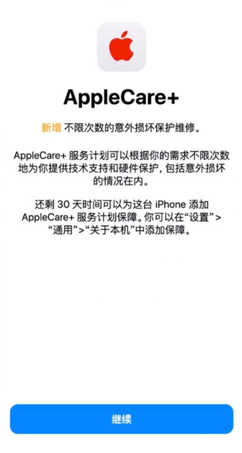 济阳苹果手机维修分享:如何在iPhone上购买AppleCare+服务计划? 