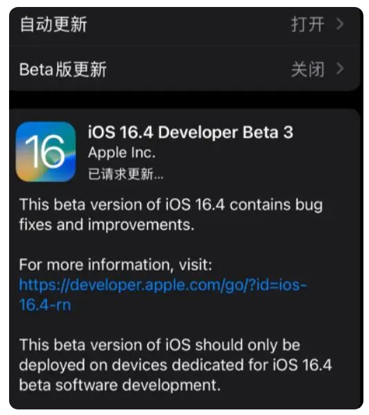 济阳苹果手机维修分享：iOS16.4Beta3更新了什么内容？ 