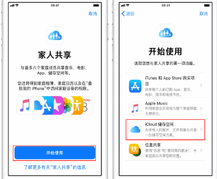 济阳苹果14维修分享：iPhone14如何与家人共享iCloud储存空间？ 