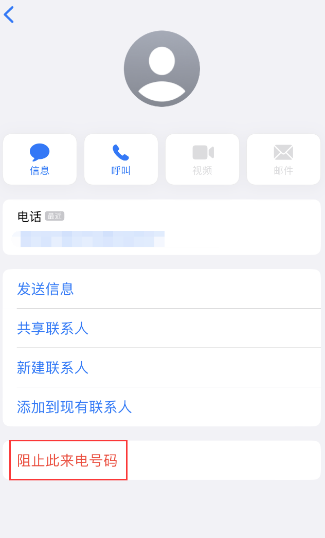 济阳苹果手机维修分享：iPhone 拒收陌生人 iMessage 信息的方法 