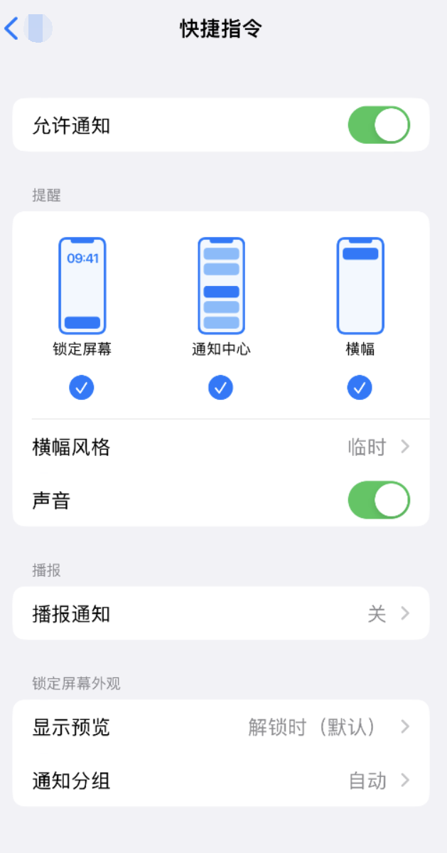 济阳苹果手机维修分享如何在 iPhone 上关闭快捷指令通知 