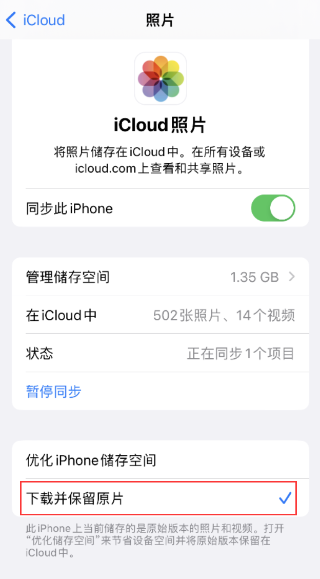 济阳苹果手机维修分享iPhone 无法加载高质量照片怎么办 