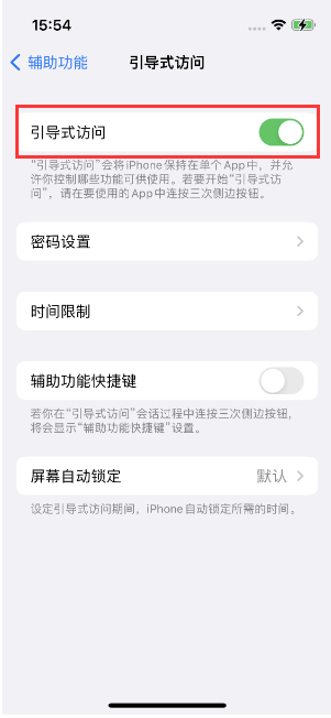 济阳苹果14维修店分享iPhone 14引导式访问按三下没反应怎么办 