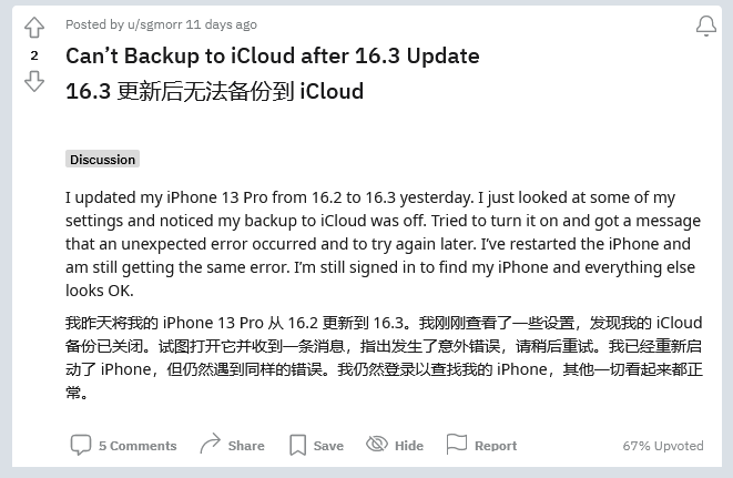 济阳苹果手机维修分享iOS 16.3 升级后多项 iCloud 服务无法同步怎么办 