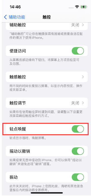 济阳苹果14维修店分享iPhone 14双击屏幕不亮怎么办 