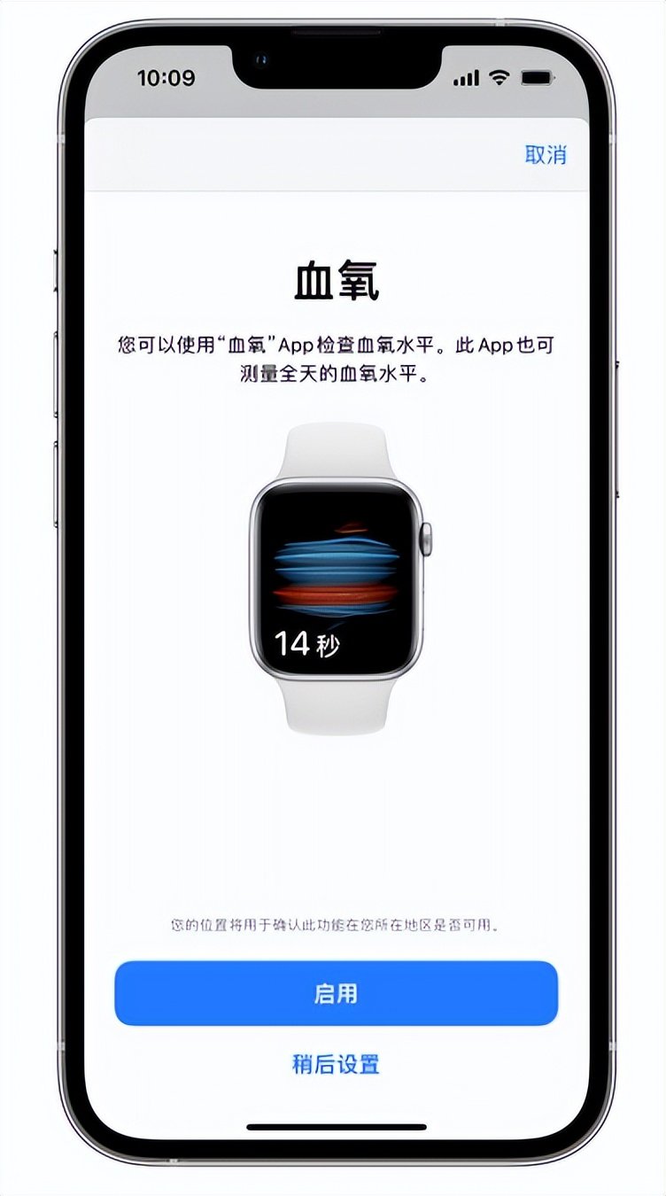 济阳苹果14维修店分享使用iPhone 14 pro测血氧的方法 