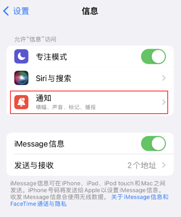 济阳苹果14维修店分享iPhone 14 机型设置短信重复提醒的方法 