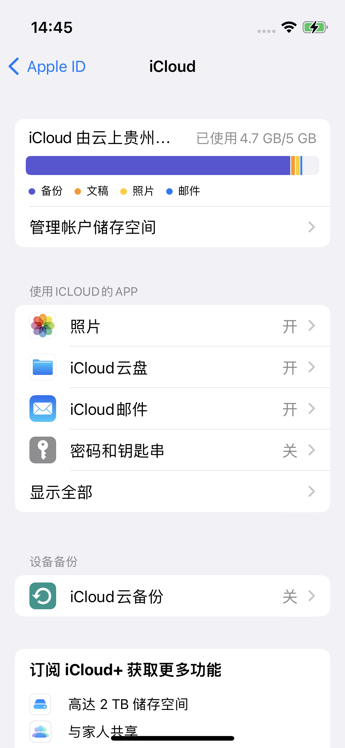 济阳苹果14维修分享iPhone 14 开启iCloud钥匙串方法 