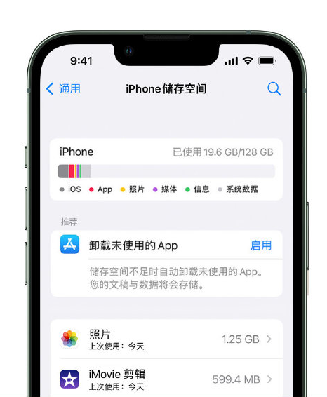 济阳苹果14维修店分享管理 iPhone 14 机型储存空间的方法 