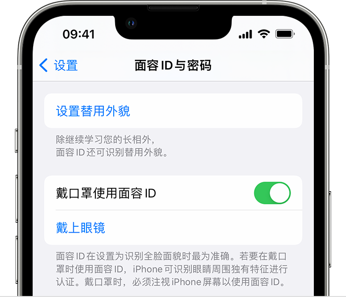 济阳苹果14维修店分享佩戴口罩时通过面容 ID 解锁 iPhone 14的方法 