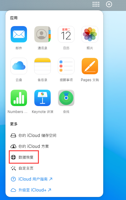 济阳苹果手机维修分享iPhone 小技巧：通过苹果 iCloud 官网恢复已删除的文件 