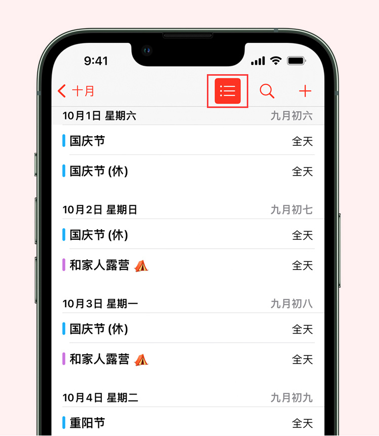 济阳苹果手机维修分享如何在 iPhone 日历中查看节假日和调休时间 