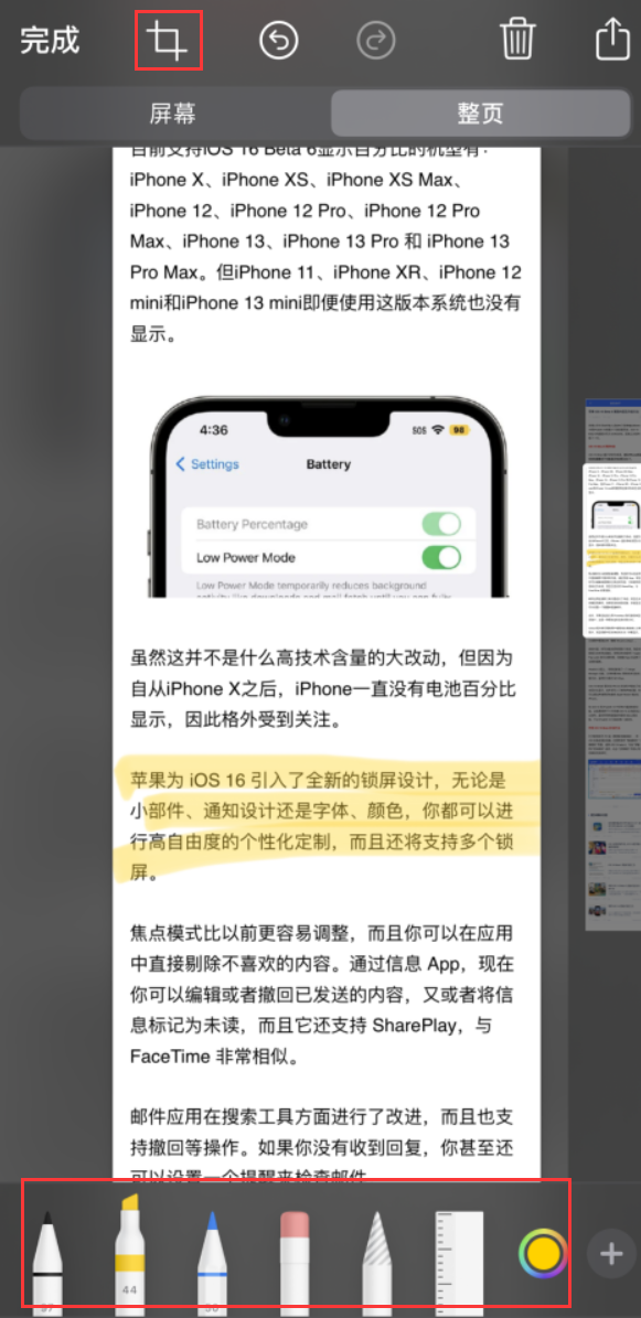 济阳苹果手机维修分享小技巧：在 iPhone 上给截屏图片做标记 