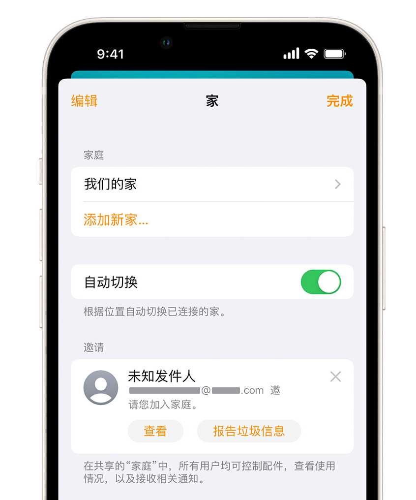 济阳苹果手机维修分享iPhone 小技巧：在“家庭”应用中删除和举报垃圾邀请 