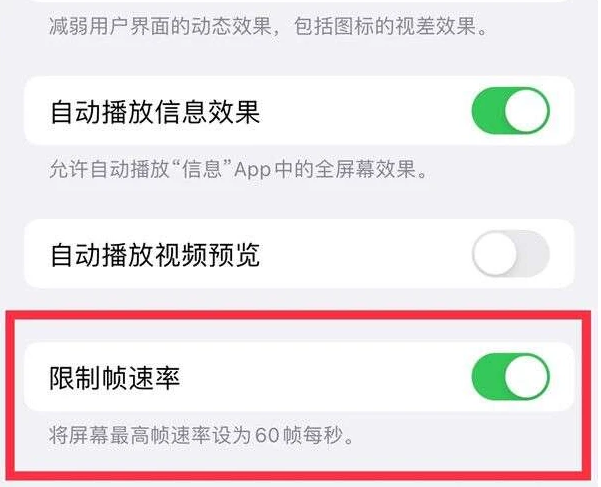 济阳苹果13维修分享iPhone13 Pro高刷是否可以手动控制 