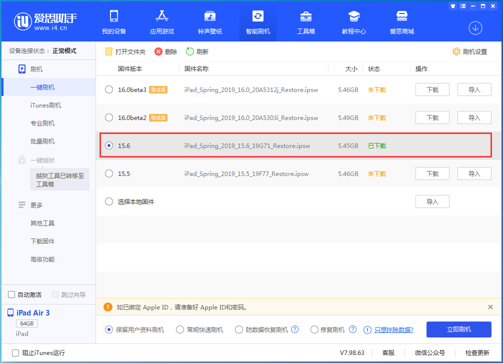 济阳苹果手机维修分享iOS15.6正式版更新内容及升级方法 