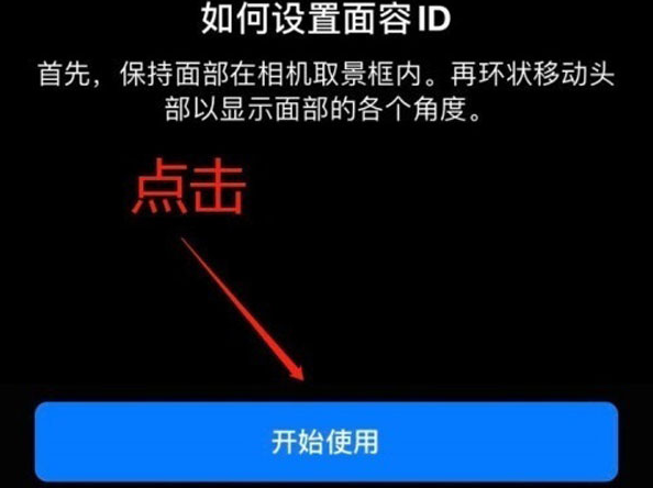 济阳苹果13维修分享iPhone 13可以录入几个面容ID 