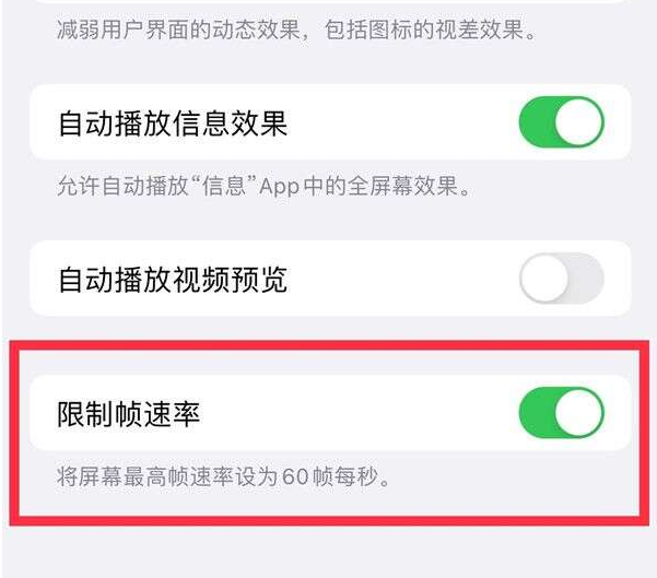 济阳苹果13维修分享iPhone13 Pro高刷设置方法 