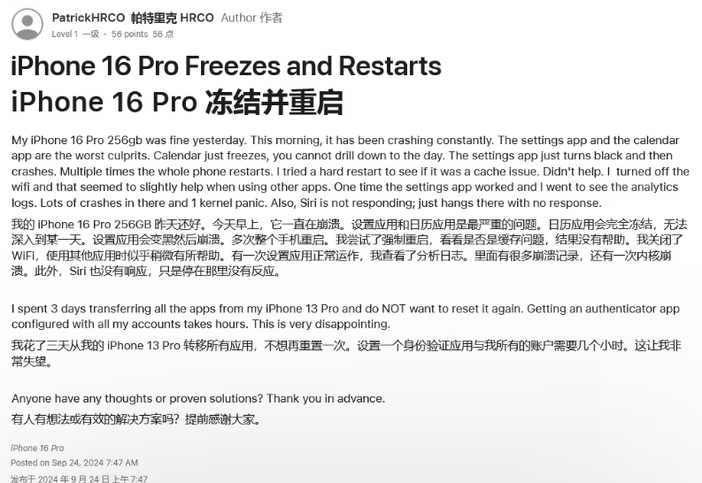 济阳苹果16维修分享iPhone 16 Pro / Max 用户遇随机卡死 / 重启问题 