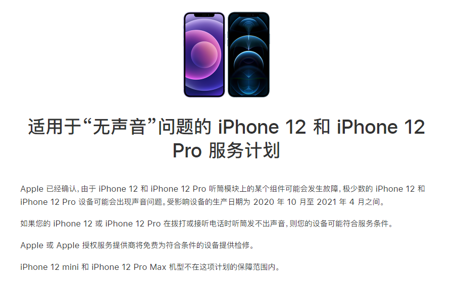 济阳苹果手机维修分享iPhone 12/Pro 拨打或接听电话时无声音怎么办 