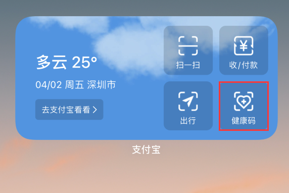 济阳苹果手机维修分享如何在 iPhone 12 上快速调出健康码 