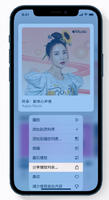 济阳苹果手机维修分享Apple Music 新增新年歌单，快来分享给好友 