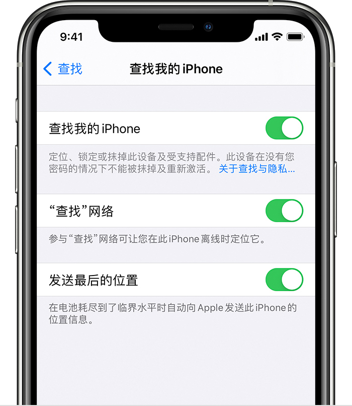 济阳苹果手机维修分享如何在 iPhone 上开启的「查找」功能 