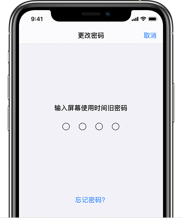 济阳苹果手机维修分享iOS 14 忘记屏幕使用时间密码怎么办 
