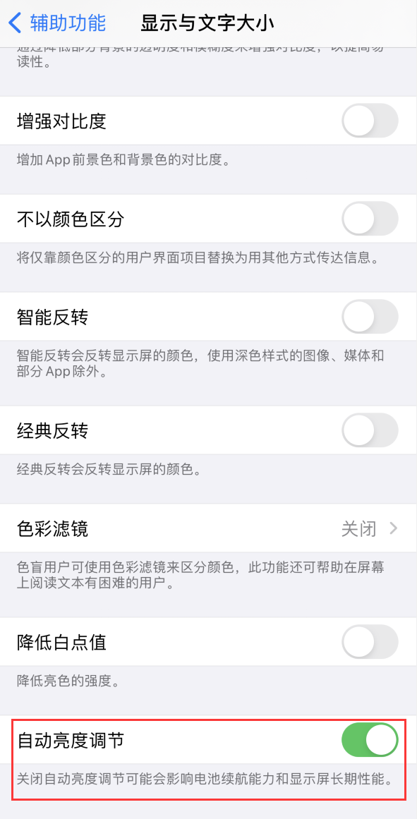 济阳苹果手机维修分享iPhone 自动亮度调节失灵怎么办 