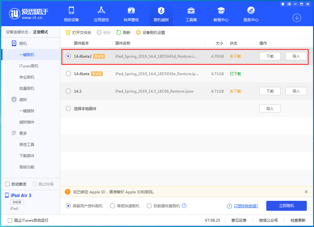 济阳苹果手机维修分享iOS 14.4 Beta 2更新内容及升级方法 